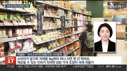 소비자용 밀가루 가격 연쇄 인하 예고…미흡 지적도