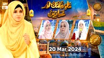 Mah e Ramzan aur Khawateen - Naimat e Iftar | 20 March 2024 - Shan e Ramzan | ARY Qtv