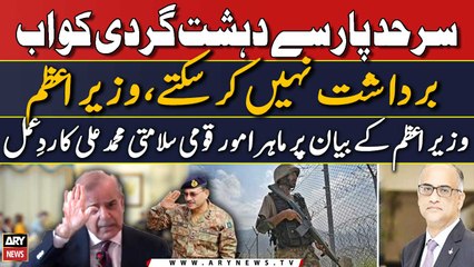 National Security Affairs Specialist Muhammad Ali reacts on PM's statement