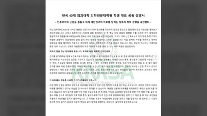 의대협 "2천 명 증원 인정 못 해...물러서지 않을 것" / YTN