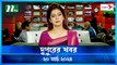 Dupurer Khobor | 20 March 2024 | NTV Latest News Update