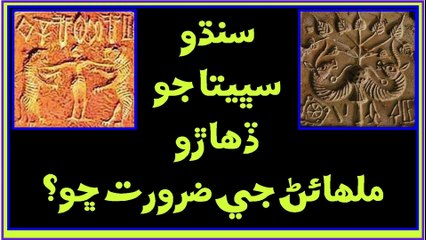 Ruk Sindhi - Why we are celebrating Indus Civilization Day