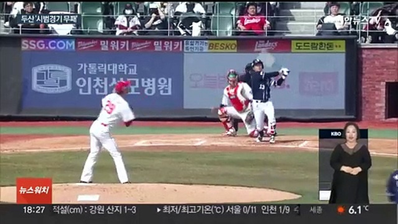 예열 끝낸 프로야구…두산 '시범경기 무패' 1위