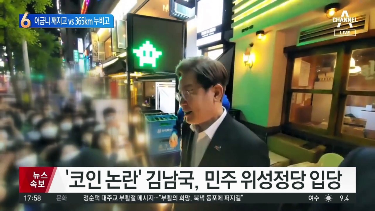 ‘코인 논란’ 김남국, 민주 위성정당 입당