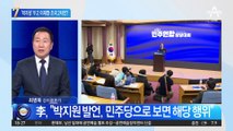 ‘박지원’ 두고 이재명·조국 2차전?