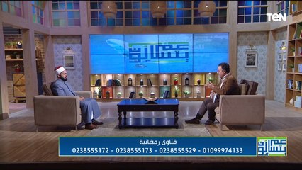 الشيخ عبده الأزهري يرد على أكثر سؤالين ييشغلو بال الجميع في شهر رمضان