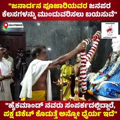 ಜನಾರ್ದನ ಪೂಜಾರಿಯವರ ಜನಪರ ಕೆಲಸಗಳನ್ನು ಮುಂದುವರಿಸಲು ಬಯಸುವೆ : ಆರ್. ಪದ್ಮರಾಜ್ | Padmaraj