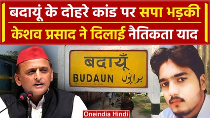 Badaun: सगे भाइयों के साथ हुई घटना पर भड़के Ram Gopal Yadav, BJP पर साधा निशाना | वनइंडिया हिंदी