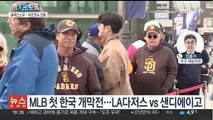 [뉴스프라임] MLB 첫 한국 개막전…김하성-오타니 선발 출격