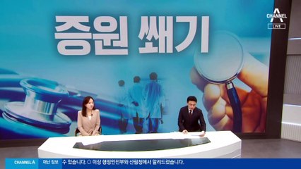[아는기자]‘2000명 증원’ 쐐기 박은 건가?