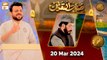 Saut ul Quran - Qira'at Competition | Naimat e Iftar | 20 March 2024 - Shan e Ramzan | ARY Qtv