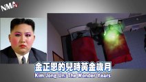 NMA revela los secretos más oscuros de Kim Jong Un