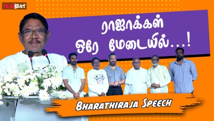 “கடைசி மூச்சு இருக்கும் வரை சினிமா” - மேடையில் உணர்ச்சிபூர்வமாக பேசிய Bharathiraja | Filmibeat Tamil