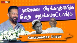 “Kanmani Anbodu Kaadhalan… இது எங்களோட காதல் பாட்டு” - Kamal  Speech | Ilayaraaja Biopic