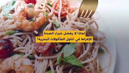 إليك ما يوصي به خبراء الصحة للحصول على نظام غذائي صحي ومفيد..