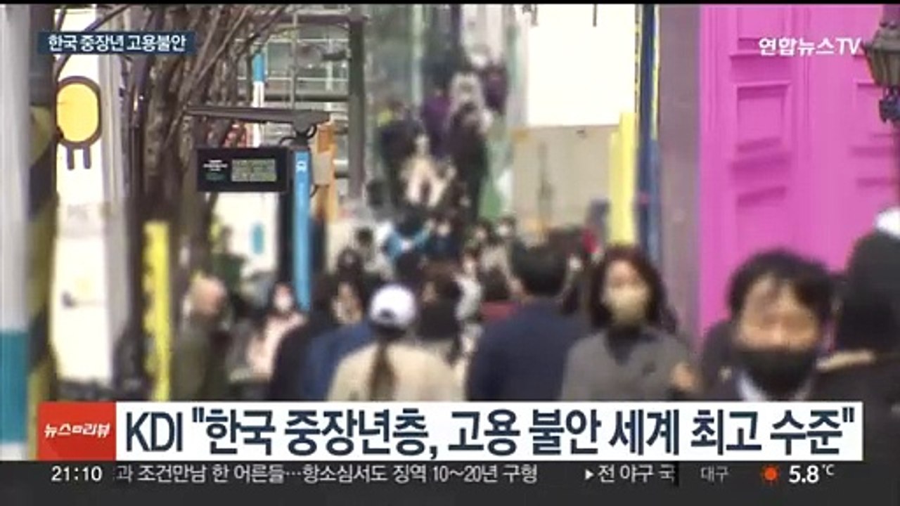 한국 중장년 고용불안 세계 최고…OECD 평균 4배