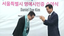 [서울] 할리우드 배우 겸 제작자 대니얼 대 킴, 서울 명예시민 위촉 / YTN