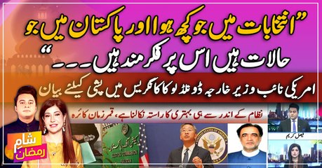 US Deputy Secretary of State Donald Lu's statement came to light | Big Twist in Politics