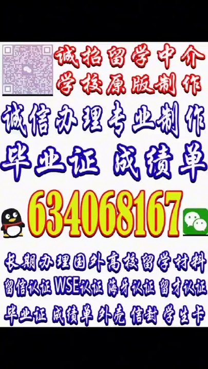 拉瓦尔大学Laval University diploma #毕业证成绩单薇信634068167#留信认证#wse#学生卡#offer加拿大文凭#id卡#外壳#雅思托福