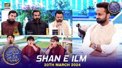 Download Video: Shan e Ilm (Quiz Competition) | Waseem Badami | Iqrar Ul Hasan | 20 March 2024 | #shaneiftar