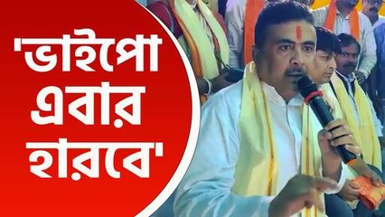 'এবার হারবে, পকেটে একহাত ঢুকিয়ে বলেছিল, তোর বাপকে ডাক'