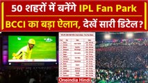 IPL 2024 Fan Park: BCCI 50 शहरों में बनाएगी Fan Park, इतनी सारी मिलेंगी सुविधाएं | वनइंडिया हिंदी