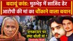 Budaun Hatyakand: मुठभेड़ में Sajid ढेर, मां क्या बोली? | Badaun Case | UP Police | वनइंडिया हिंदी