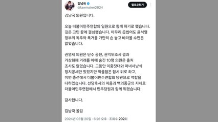 김남국, 더불어민주연합 입당..."억울하지만 선당후사" / YTN
