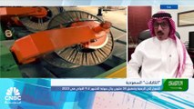 المدير المالي لشركة الكابلات السعودية لـ CNBC عربية: إجمالي الديون اقتربت من مليار ريال.. وجدولة باقي المديونية على 5 سنوات
