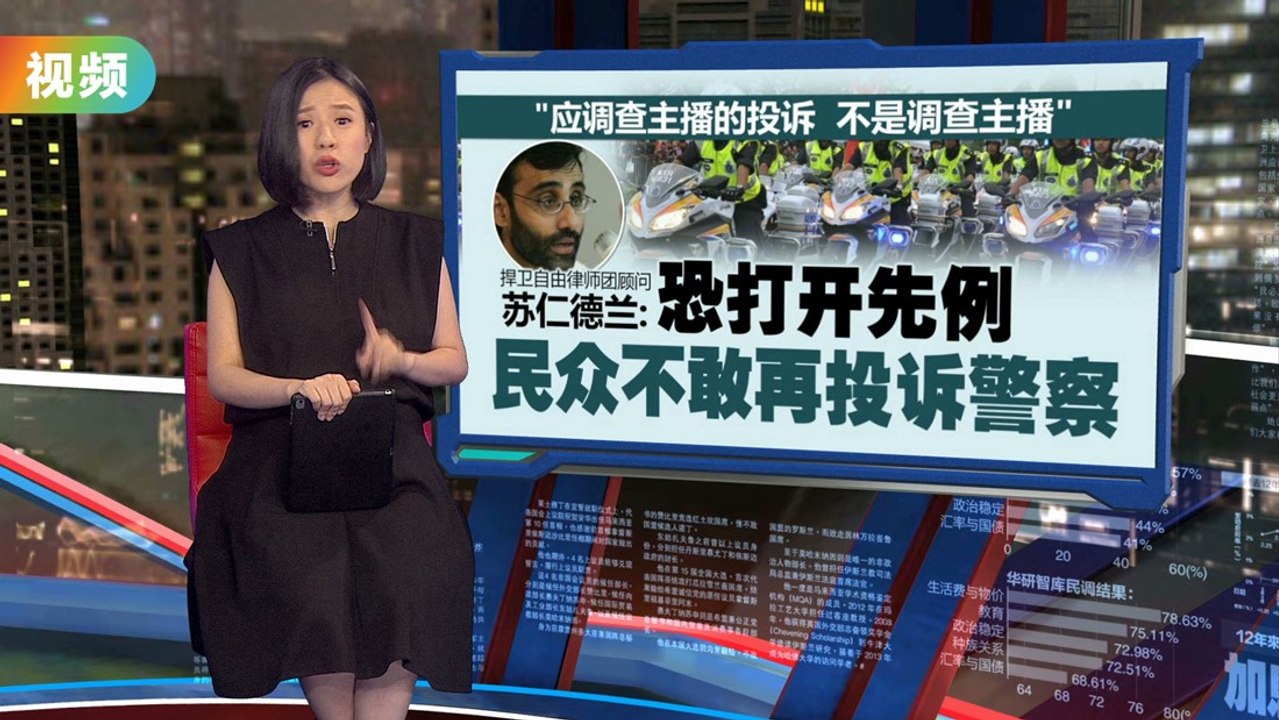 投诉警察反成调查对象 警察上门传召主播录供 - video Dailymotion