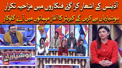 Audiance Ki Shayari Say Hogai Fankarun Mein Takrar - Hansi Say Bhari Video