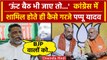Lok Sabha Election 2024: Pappu Yadav ने PM Modi और BJP को घेरा | Congress | वनइंडिया हिंदी