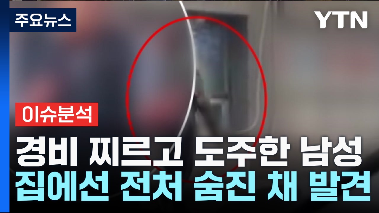 [뉴스라이더] 전처 살해 후 외박...다음날 경비원 살해 시도, 왜? / YTN