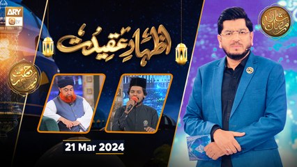 Izhar e Aqeedat - Rehmat e Sehr | 21 March 2024 - Shan e Ramzan | ARY Qtv
