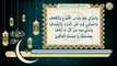 12- دعاء اليوم الثاني عشر من شهر رمضان المبارك بصوت سماحة الشيخ ربيع البقشي