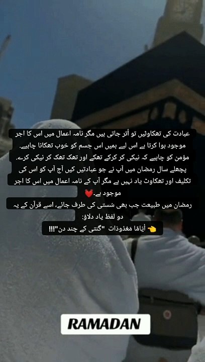 ایام معدودات گنتی کے چند دن