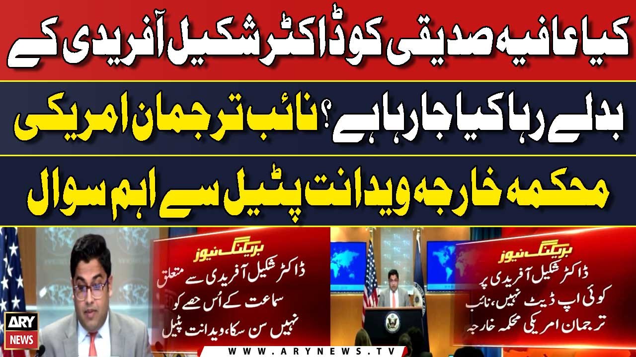 Deputy Spokesperson of US State Dept's response to question regarding Aafia Siddiqui