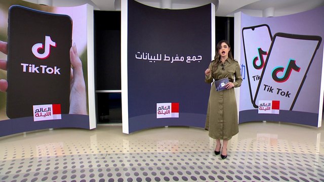 العالم الليلة | خبراء يرصدون 3 أسباب رئيسية تدفع أميركا لحظر تيك توك
