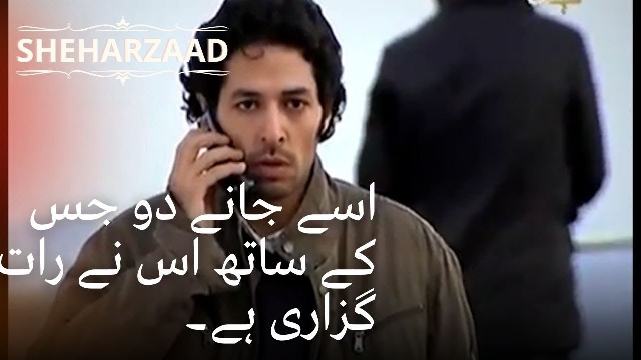 اسے جانے دو جس کے ساتھ اس نے رات گزاری ہے۔| She...