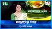 Moddho Rater Khobor | 21 March 2024 | NTV News | NTV Latest News Update