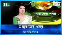 Moddho Rater Khobor | 21 March 2024 | NTV News | NTV Latest News Update