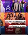 قضايا نفسية ترصدها دراما رمضان 2024.. «بايبولار» و«النرجسية»