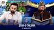 Qirat-o-Tarjuma | Shan-e- Sehr | Qari Waheed Zafar Qasmi | Waseem Badami | 21 March 2024