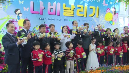 반갑다 나비야!...'함평 나비 축제' 성공 기원 / YTN