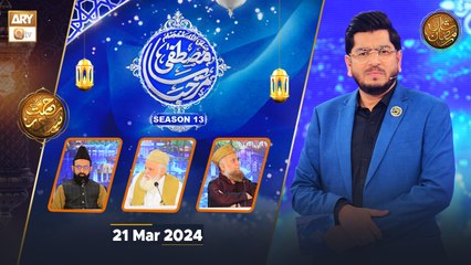 Marhaba ya Mustafaﷺ - Season 13 | Rehmat e Sehr - 21 March 2024 - Shan e Ramzan | ARY Qtv