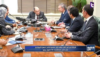 شركة بي إس إتش العالمية تدشن مصنعا لإنتاج البوتاجازات في مصر.. الاقتصاد الآن