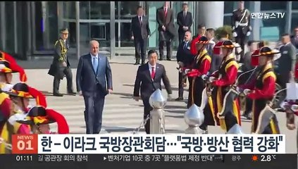 한-이라크 국방장관회담…"국방방산 협력 강화"