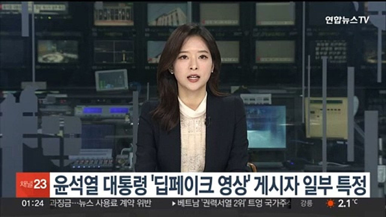 경찰, 윤대통령 '딥페이크 영상' 게시자 일부 특정