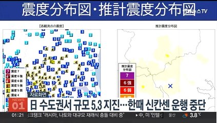 일본 수도권서 규모 5.3 지진…한때 신칸센 운행 중단