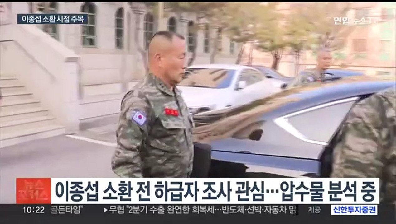 '채상병 사건 수사 외압' 의혹 받는 이종섭 소환은 언제?